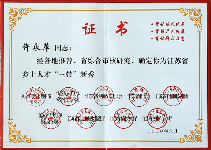 2020年6月鄉土人才「三帶」新秀 獲獎(jiǎng)人：許永革