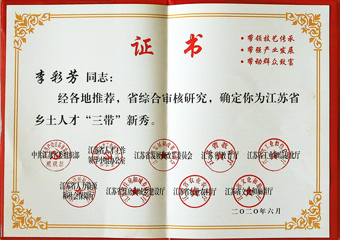 2020年6月鄉土人才「三帶」新秀 獲獎(jiǎng)人：李彩芳