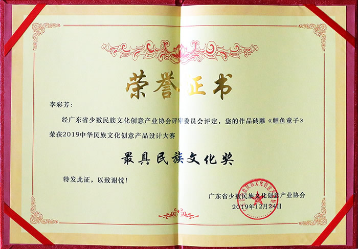 2019年12月最具民族文化獎(jiǎng) 獲獎(jiǎng)人：李彩芳