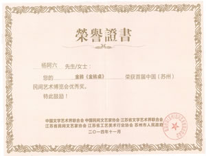 2014年11月中國(guó)（蘇州）民間藝術(shù)博覽會(huì) 楊阿六作品：金磚《金磚桌》獲優(yōu)秀獎(jiǎng)