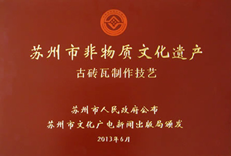 蘇州市非物質(zhì)文化遺產(chǎn)