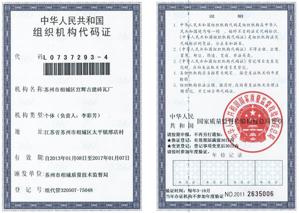 組織機(jī)構代碼證