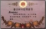 重合同守信用證書(shū)