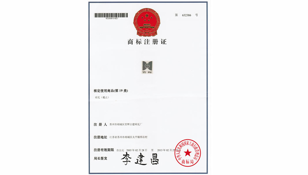 商標註冊證