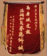 唐城建設(shè)