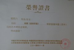 榮獲首屆中國(guó)（蘇州）民間藝術(shù)博覽會(huì)銀獎(jiǎng)和優(yōu)
